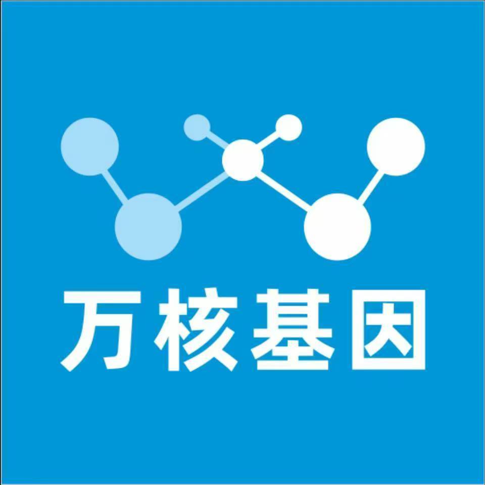 台州玉环万核医学基因检测咨询服务点